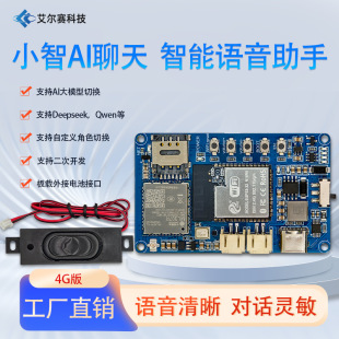 Shrimp brother Xiaozhi AI voice chat module supports DeepSeek large model 4G without screen