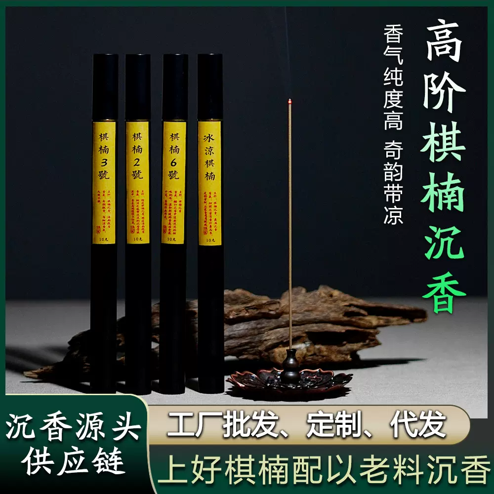 海南棋楠沉香线香天然奇楠线香原料高货沉香家用香薰源头工厂批发