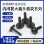 圆头定制自攻大扁头螺钉
