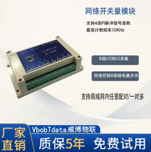 BT-8508 以太网IP继电器控开关模块开关量转网口TCP8入8出IO采集