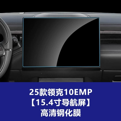 Lynk & Co 09 10 Emp | Car interior film - 25-26-lynk-co-10emp-154inch-navigation-screen-high-definition-tempered-film