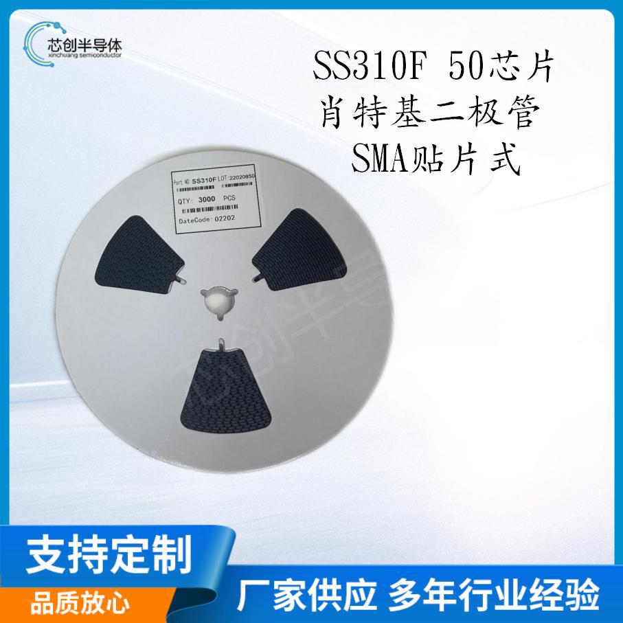 厂家现货 SS310F SMAF 贴片肖特基二极管