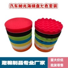 自粘式优质3-7寸平面波浪海绵汽车美容打蜡抛光海绵盘套装