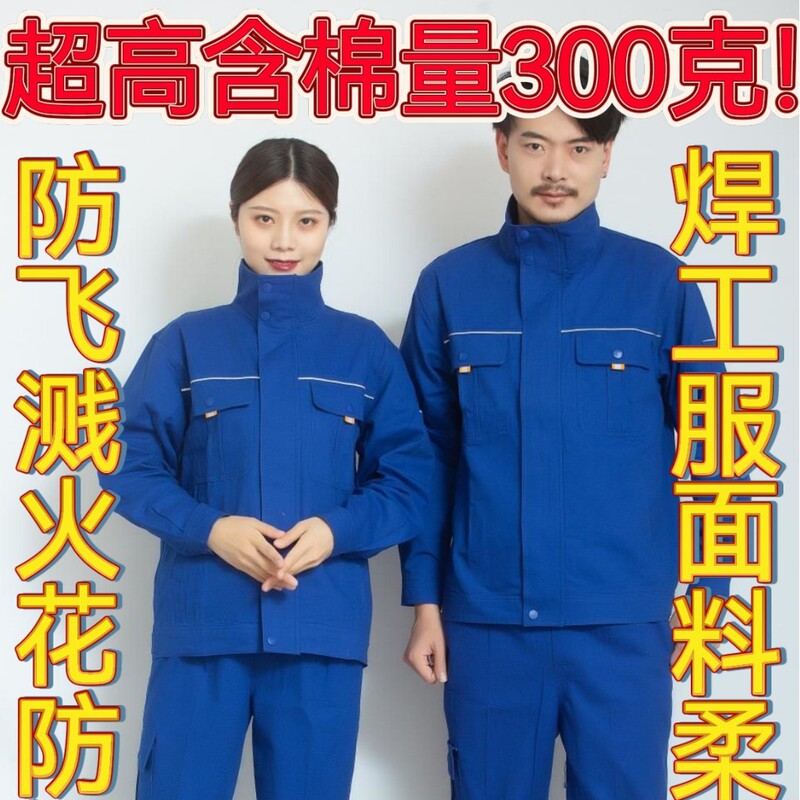 纯棉加厚工作服男套装上衣焊工电焊电工切割衣服印绣logo|undefined