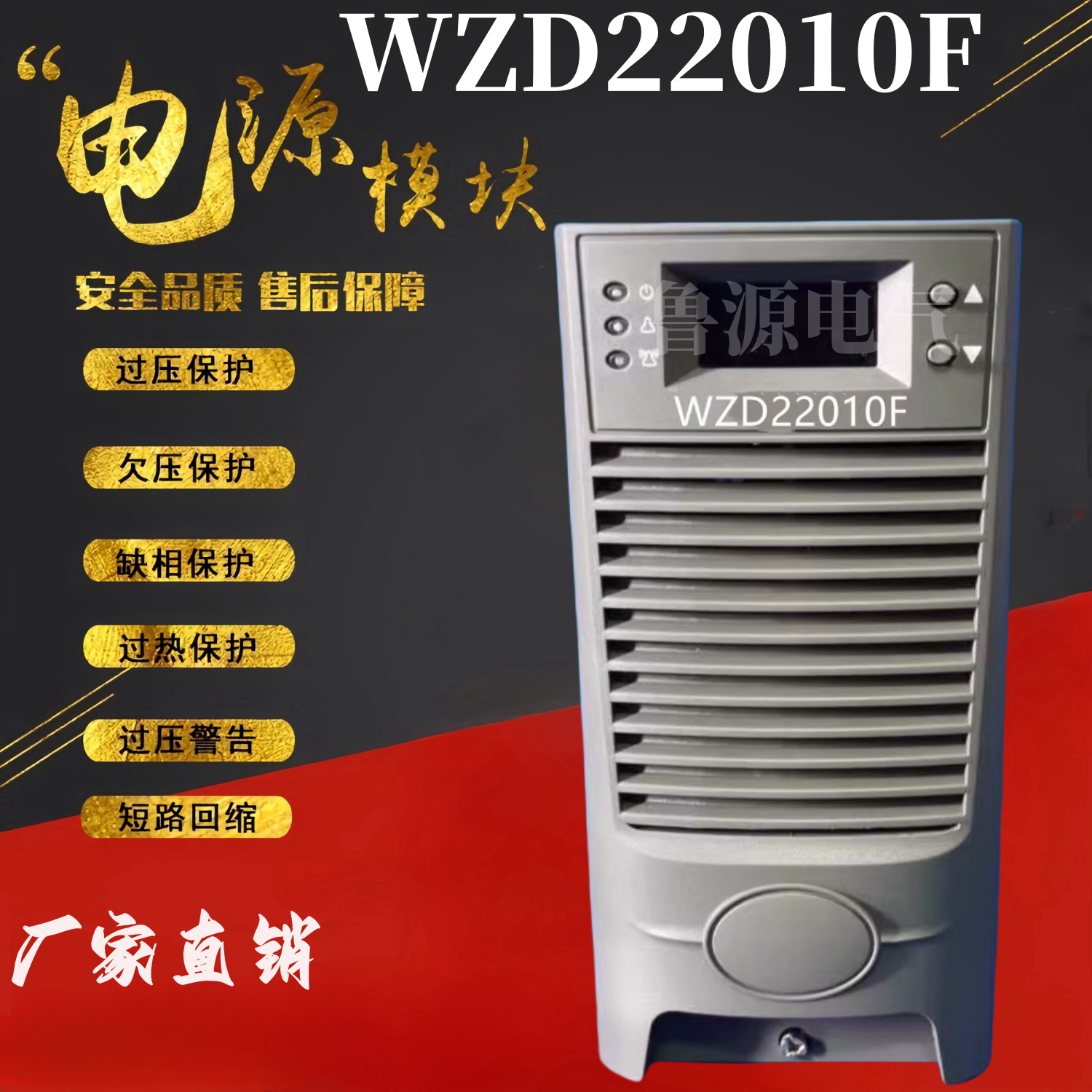 电源模块WZD22010F电力专用高频开关充电全新销售