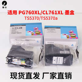 适用佳能 PG‑760XL  CL‑761XL墨盒Canon TS5370  TS5370a打印机