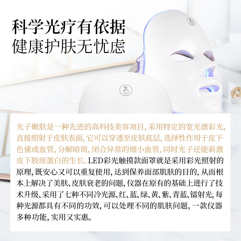 Toque carga colorido color luz máscara instrumento máscara rejuvenecimiento de la piel instrumento fotón rejuvenecimiento de la piel instrumento LED espectro de blanqueamiento instrumento de belleza
