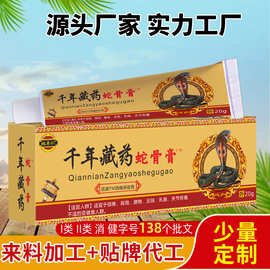 千年藏药蛇骨膏加工OEM代加工来料来图来样加工各种规格少量贴牌
