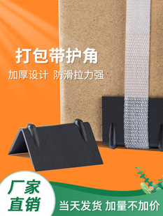 PLastic SteeL Strap Packing BuckLe with HoLes Fixed Edge Tray L-shaped Protective Corner Carton Furniture Packaging with Corner Protector PVC