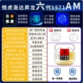 Yuehu Shenglong + 6th Gen Luoda 1571AM [Type-C Charging Port]