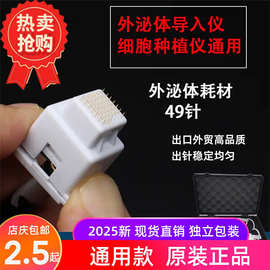 五代细胞种植仪器水光仪针头耗材浅导深层导入补水祛痘印