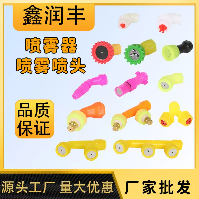 厂家批发喷雾器配件雾化喷头系列  打药 消毒  除尘 喷雾喷头