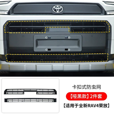 Suitable for 26 Models of Automobile anti-insect net - 26-rongfang-snap-on-insect-net-matte-black-style-2-piece-set