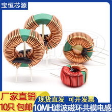 ��ģ늸�10MH���������ŭh늸�EMI�Դ���ܞV��늸о�Ȧ