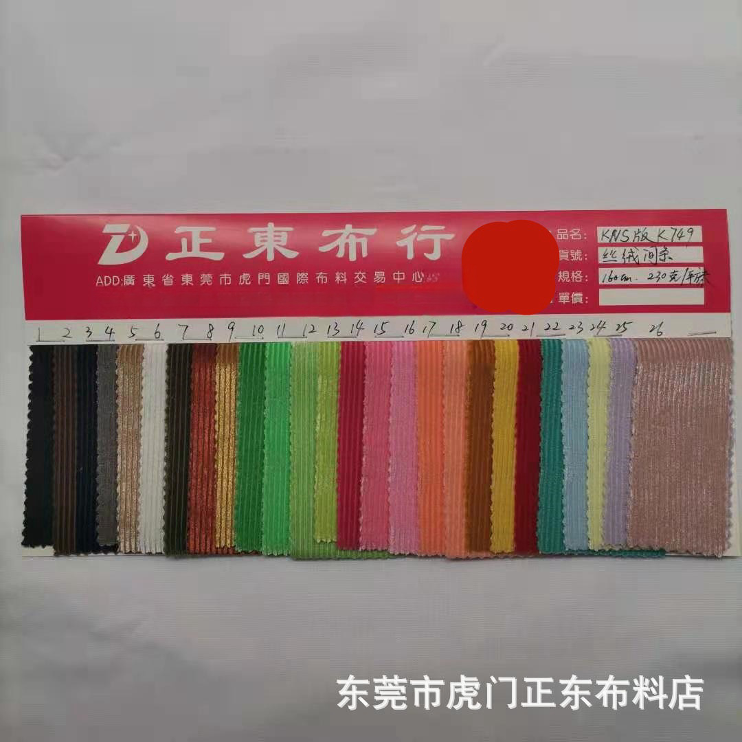休闲时装韩风丝绒条纹丝绒间条面料 女装童装饰品绒布 染色绒布料