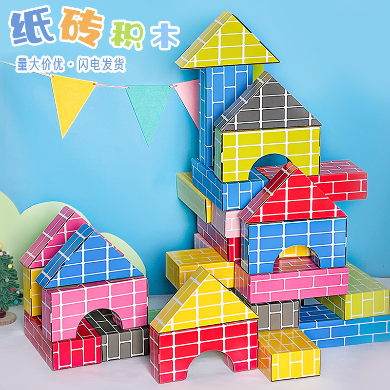 Colorful Kidsren's Artificial Paper Brick Building Block Construction Area Material Package Kindergarten Paper Shell Construction Area Carton Cardboard Bricks