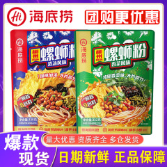海底すくい柳州ナット粉330gポタージュスープ香菜風味広西特産米粉酸っぱい粉正品卸売り