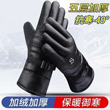 男手套冬季保暖防水防寒防冻加厚摩托车骑行PU棉手套抗寒零下四十