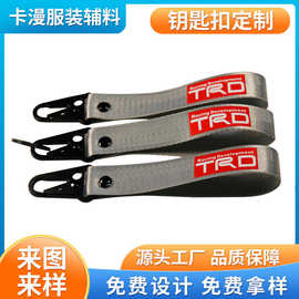 摩托车机车汽车鹰嘴织带钥匙扣挂件车友双面刺绣织唛挂绳车载挂饰