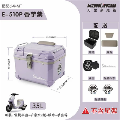 Motorcycle trunk – large capacity, quick-release PP box - xiaoniu-mt-taro-purple-510p-double-gray-backrest-lining
