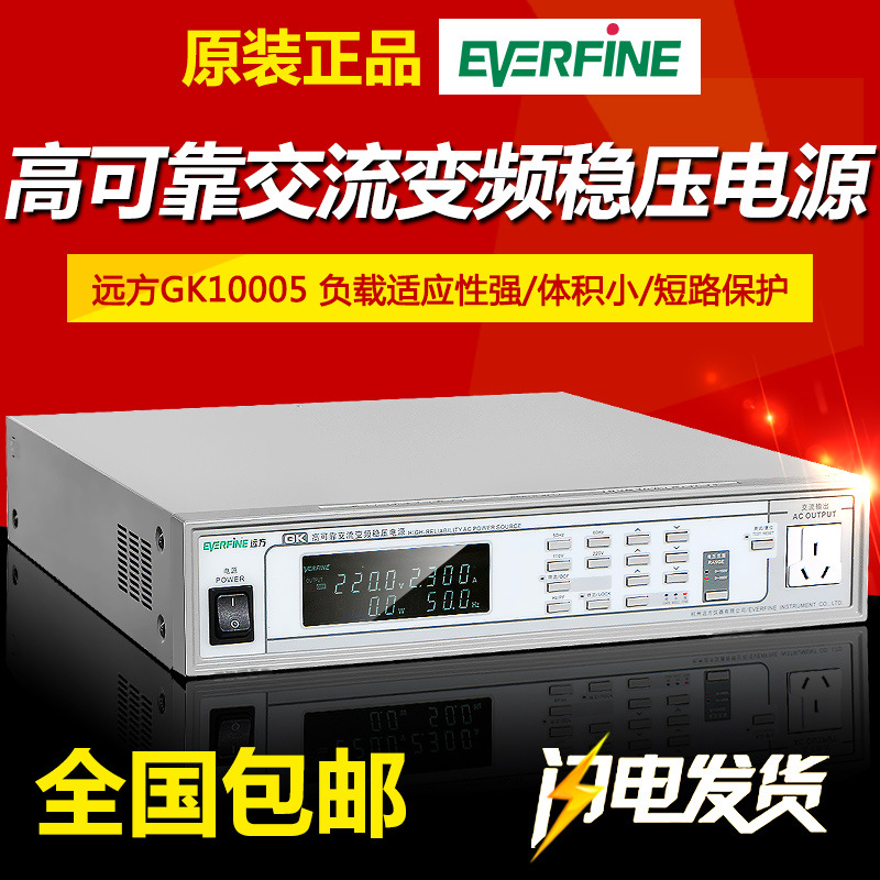 杭州远方GK10005/GK10010高可靠交流变频稳压电源大功率交流电源