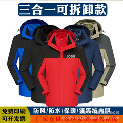冬の取り外し可能な突撃服カスタムロゴとベルベットの屋外注文作業園服刺繍印字三合一タイプ
