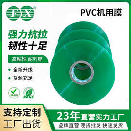 厂家批发PVC摇盘机打包膜 透明缠绕机用膜35MM宽电线电缆机械打包
