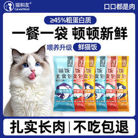 猫咪主食包全价猫饭罐头鸡牛鱼肉猫条补水营养高肉湿粮猫粮大袋