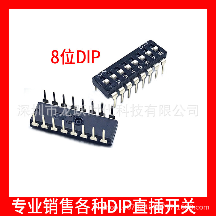 进口台湾圆达NDI-08H-V拨码开关8位8路 高推拨动键 耐高温2.54MM