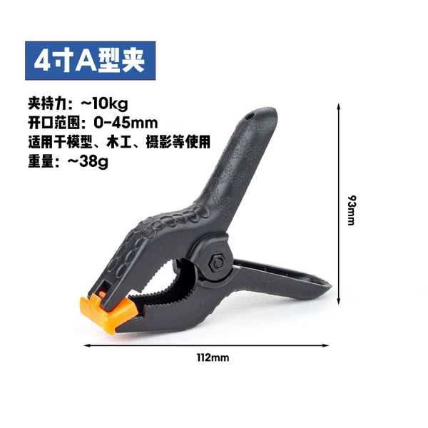 4-inch plastic A-type clamp [Clamp 45mm]