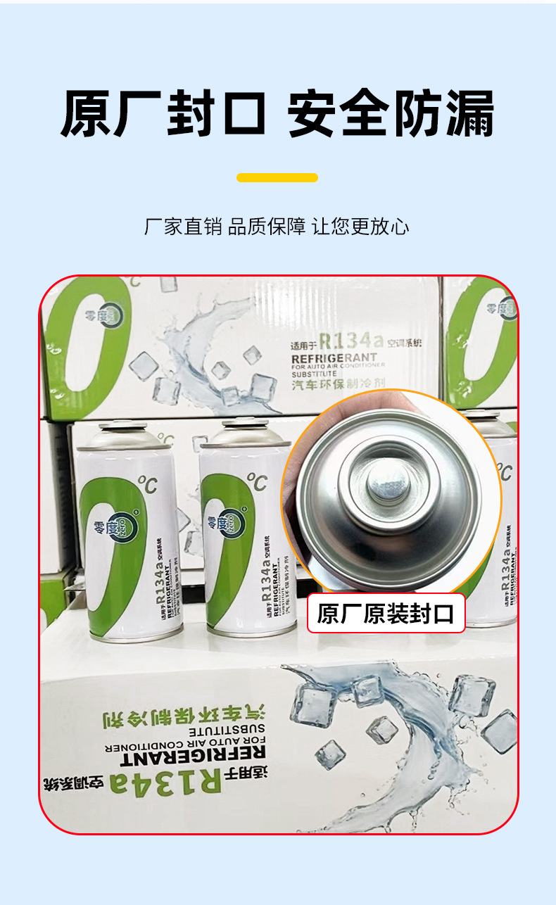 Zero Degree Refrigerant for Cars, Zero Degree Car Air Conditioner R134a Refrigerant, Environmentally Friendly Refrigerant, 134 Car Fluoride Refrigerant