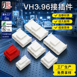 VH3.96白色胶壳连接器红色3P2P4P5P6P7P间距3.96插头插座胶壳插头
