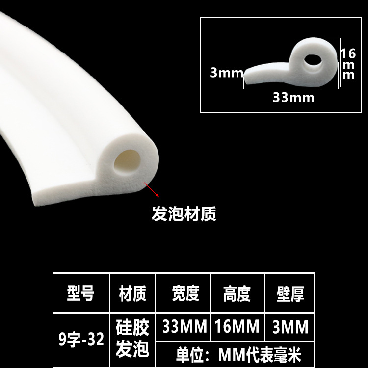 橡胶密封条硅胶9字条硅胶P型条烤箱烘箱密封条33**16mm白色9字条