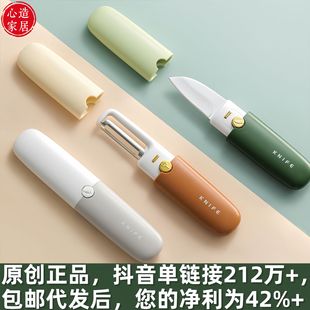 [heart made] multi-functional double-head fruit knife peeler two-in-one fruit knife portable cutting one small