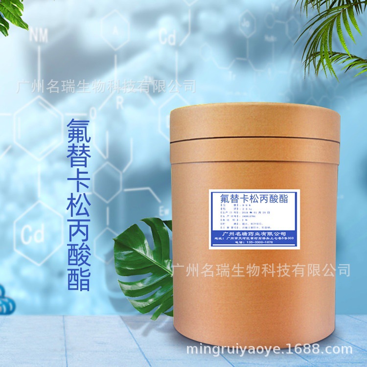 氟替卡松丙酸酯 现货供应 丙酸氟替卡松 含量99%cas:80474-14-2