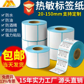 三防热敏标签打印纸不干胶贴纸定制100x100快递面单热敏纸批发