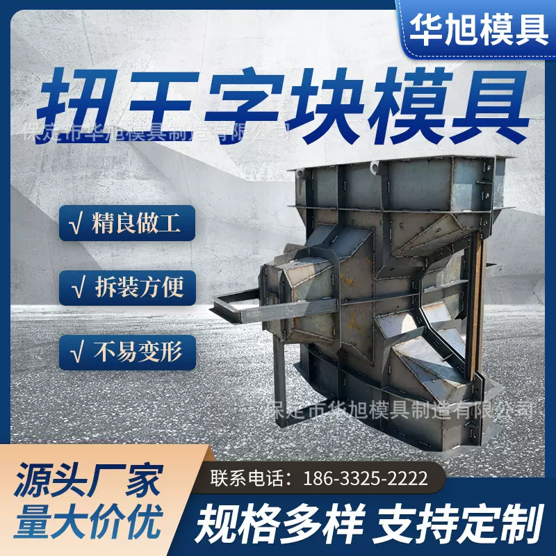 海岸码头扭王字块防撞块模具缓冲石防浪块钢模板混凝土防浪石模板