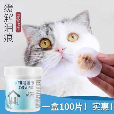 宠物眼部狗猫用湿巾狗狗猫咪消泰迪比熊去泪痕神器清洁湿纸巾用品|ru