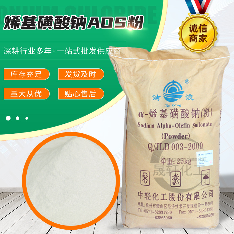 洁浪aos粉烯基磺酸钠管道冷凝设备除垢清洗剂a-烯基磺酸钠aos粉