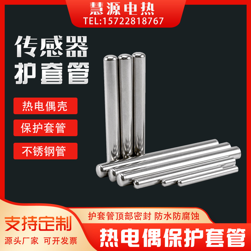 铂电阻PT100外壳传感器单封头小钢管温度探头热电偶304不锈钢保护