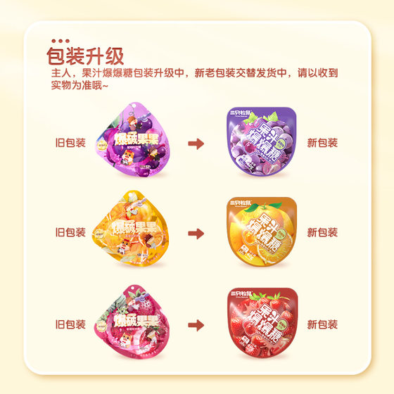 [Three Squirrels blasting fruit 40g] fruit juice soft candy fruit candy candy candy fruit wholesale