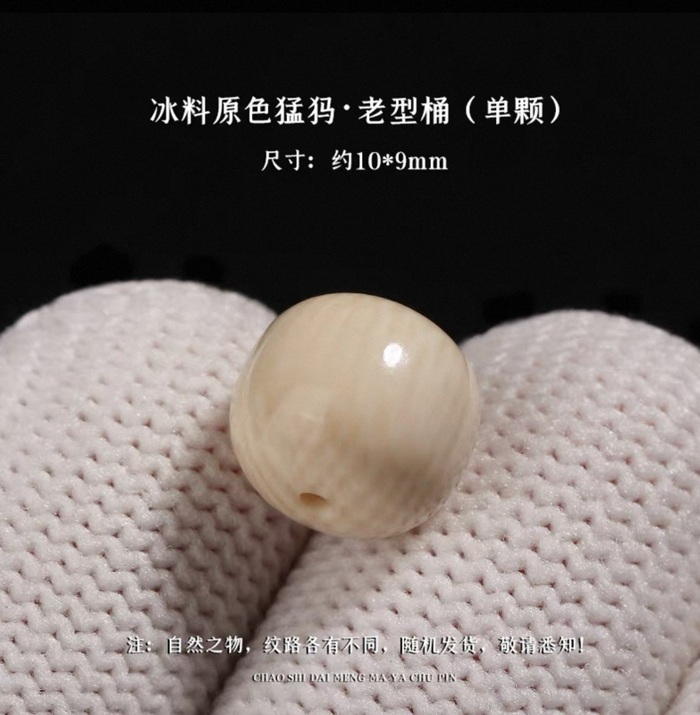 冰料原色猛犸牙老型桶珠隔珠佛散珠手串星月金刚菩提文玩DIY批发|undefined
