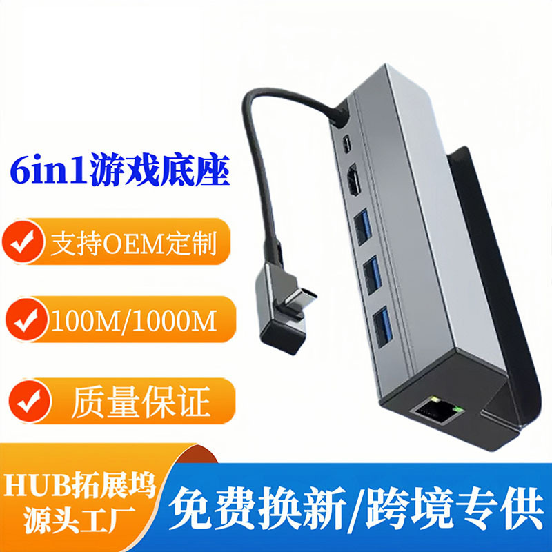 Type-C docking station for Steam Deck, ROG handheld console, and base station expansion with Gigabit network card