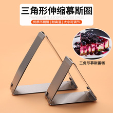 定制不锈钢三角形慕斯圈可调节伸缩蛋糕蛋挞模具蛋糕圈烘焙工具
