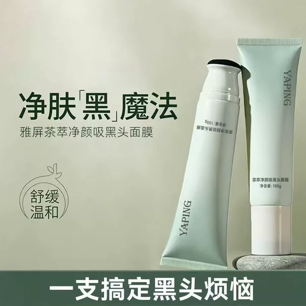 Yaping Tea Extract Blackhead Absorbing Mask Cleansing Nose Mask Shrinks Pores and Acne, Unisex Peel-Off Type