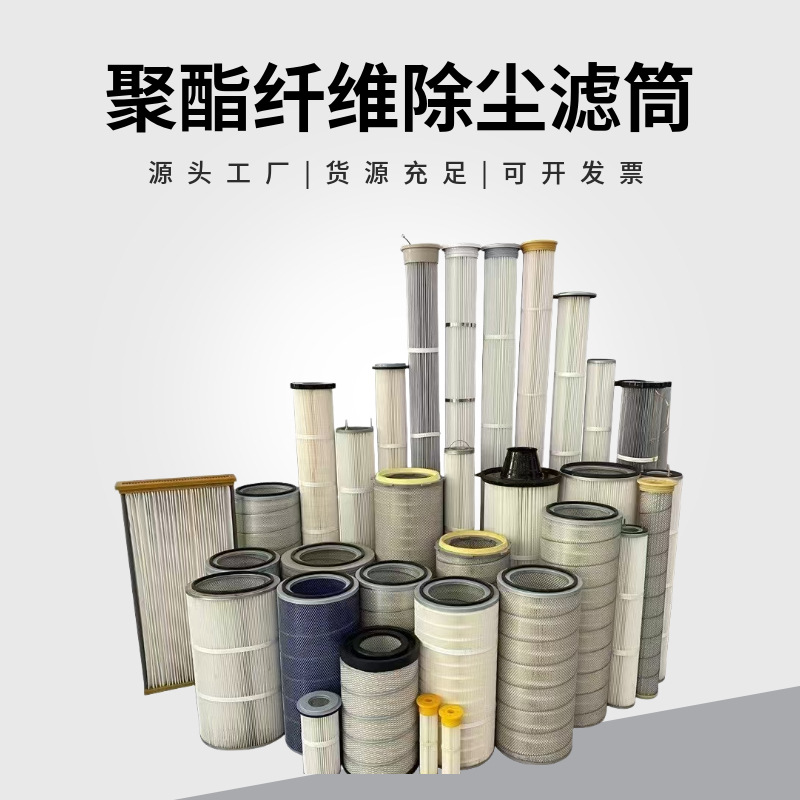 厂家加工定制自洁式空气滤芯滤筒除尘滤芯粉尘滤筒聚酯纤维除尘滤