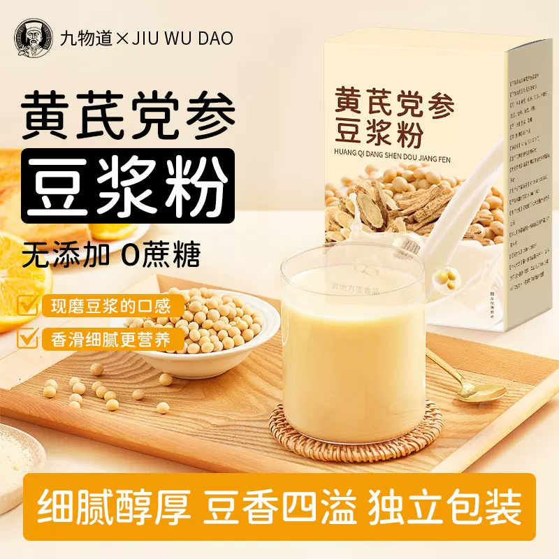 黄芪党参豆浆粉百合莲子豆浆粉八珍粉杏仁七白饮