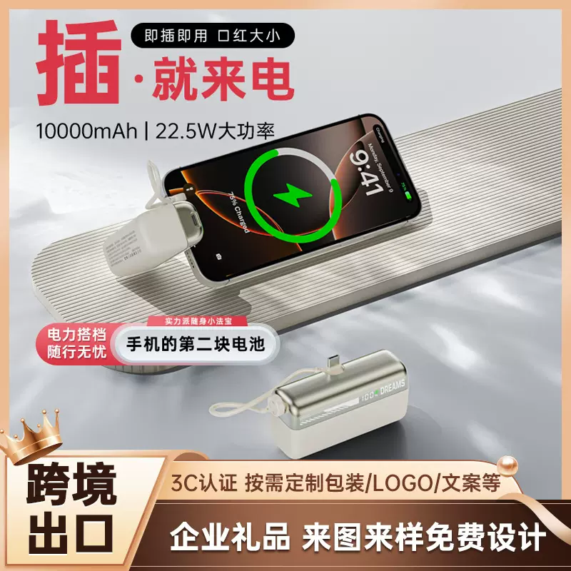 跨境专供快充小巧便携胶囊充电宝应急移动电源3C认证企业礼品私模