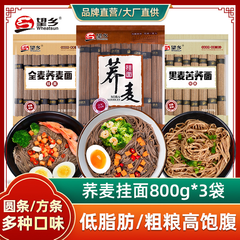 Wangxiang Buckwheat Noodles Coarse Cereals Rye Tartary Buckwheat