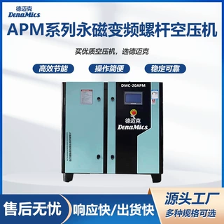 德迈克 永磁变频螺杆空压机 45kW一级能效 防爆型 可定制